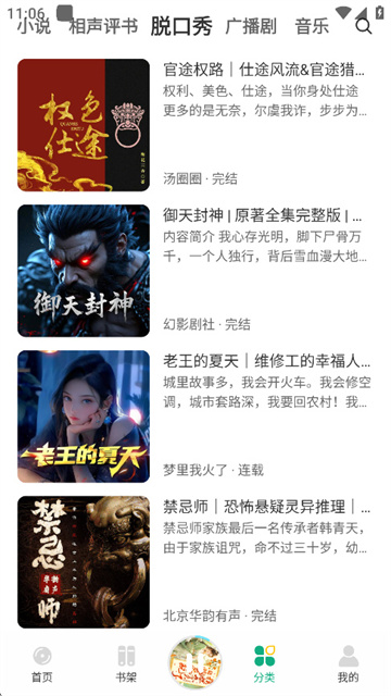 小梨听书纯净版