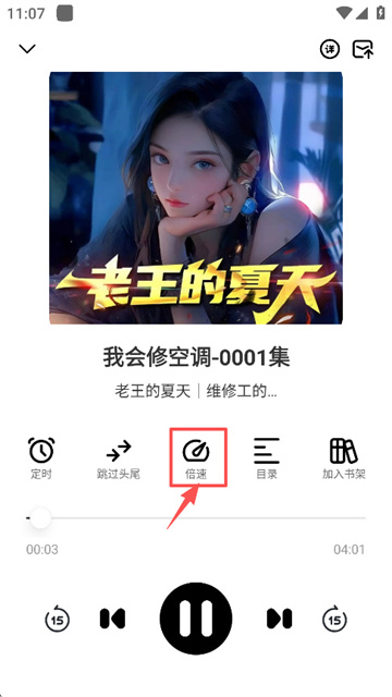 小梨听书纯净版