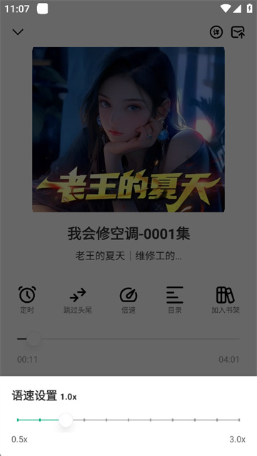 小梨听书纯净版