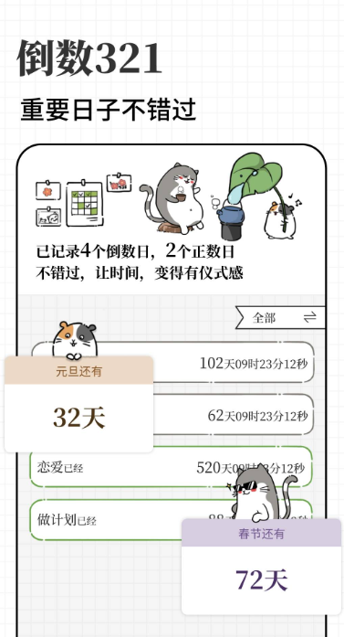 计划喵正式版