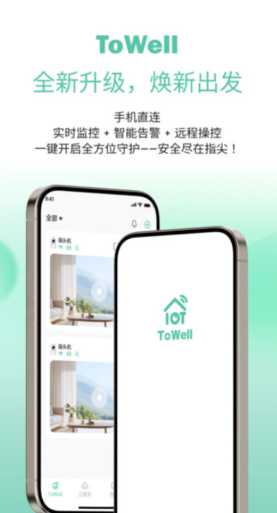 towell软件