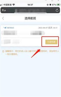 厦门航空