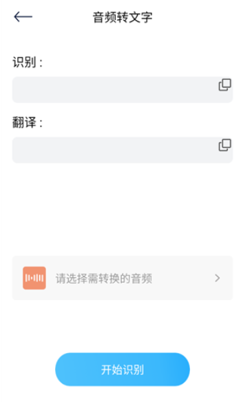 语音转文字神器