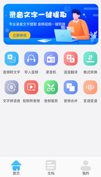 语音转文字神器