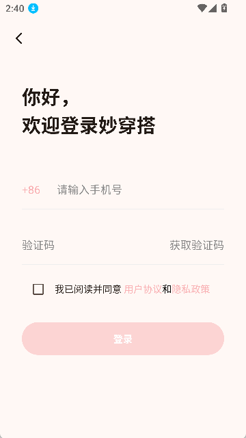 妙穿搭
