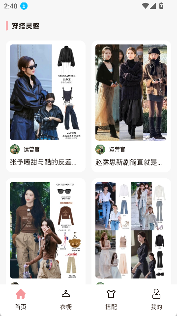 妙穿搭
