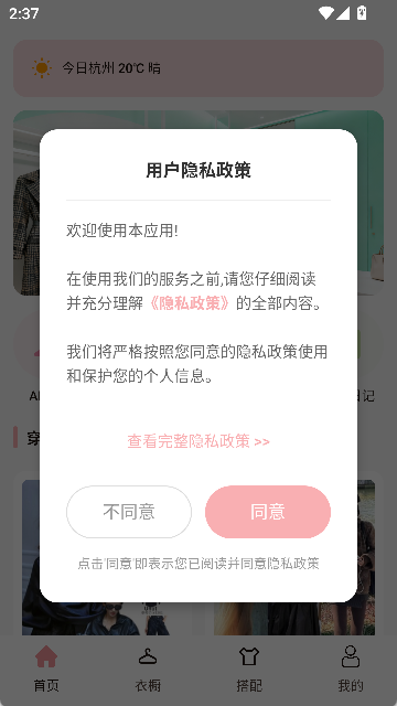 妙穿搭