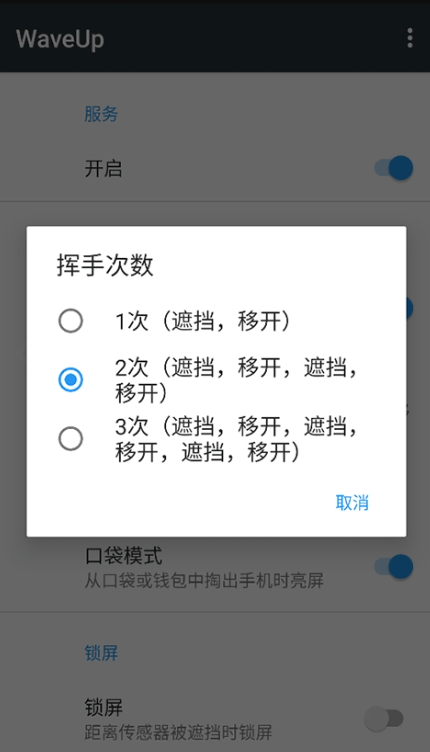 挥手亮屏软件