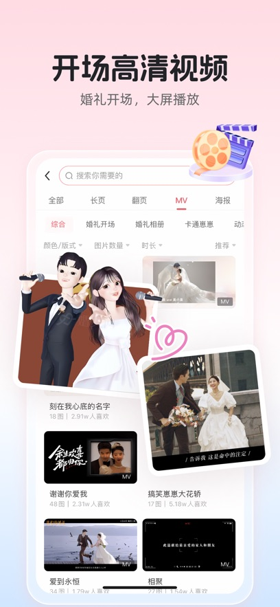 婚贝请柬