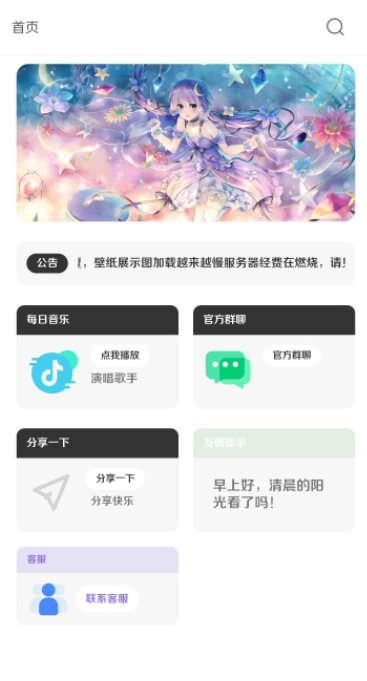 酷软壁纸软件