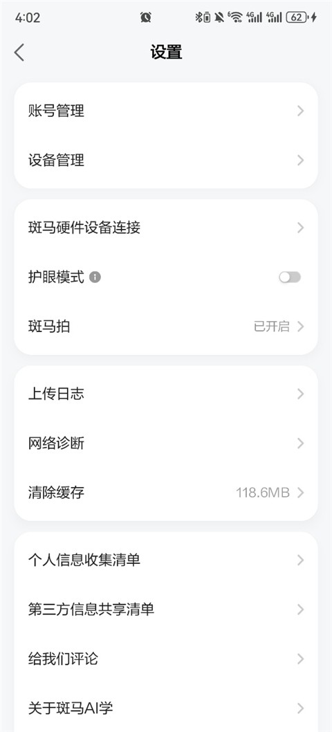 斑马口语