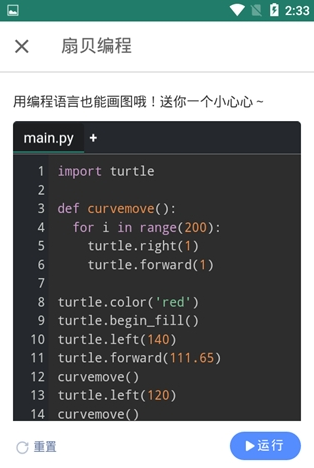 扇贝编程