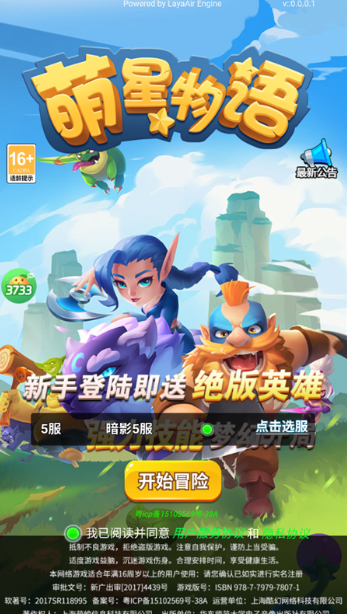 萌星物语