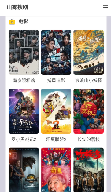 山雾搜剧