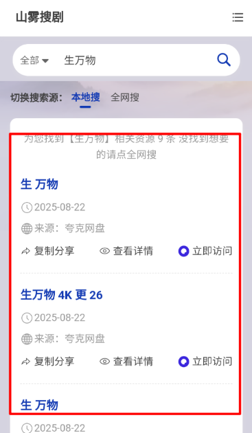 山雾搜剧