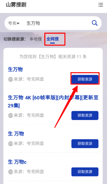 山雾搜剧