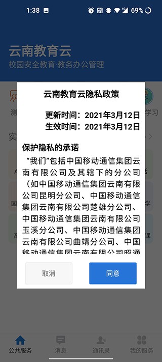 云南教育