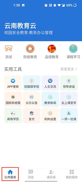 云南教育