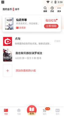 追书神器正版