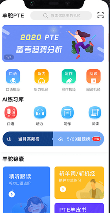 羊驼PTE