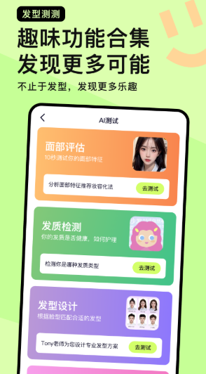 发型测测