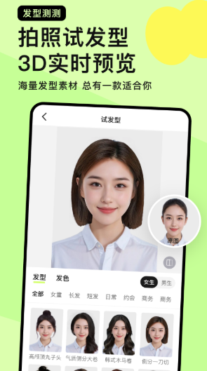 发型测测