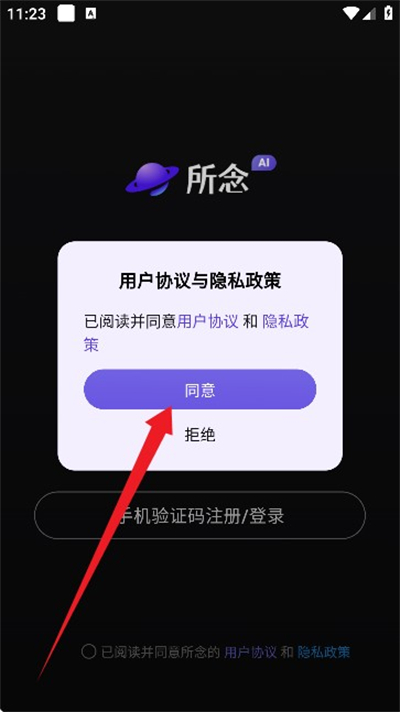 所念ai安卓版