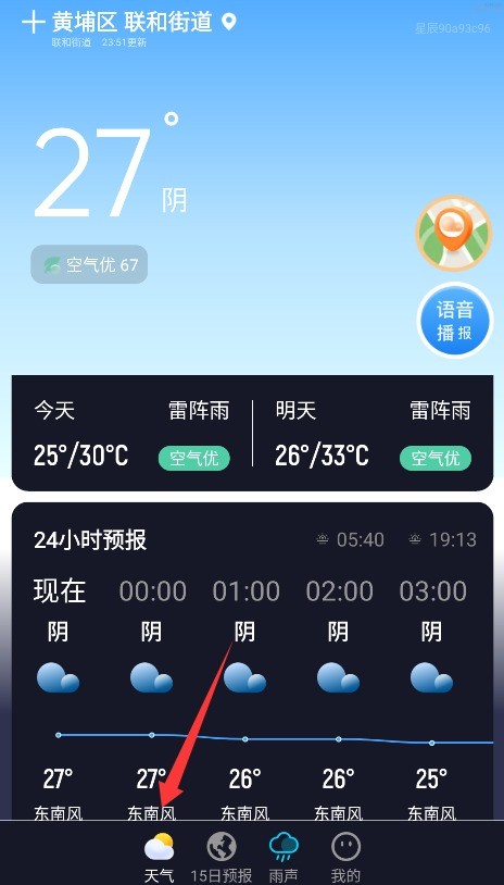 星辰天气预报