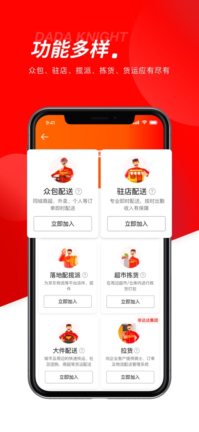 京东众包骑手