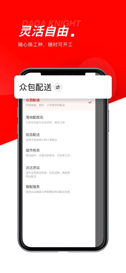 京东众包骑手