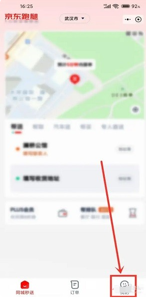 京东众包骑手