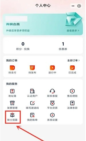 京东众包骑手