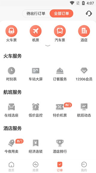 极品时刻表2026