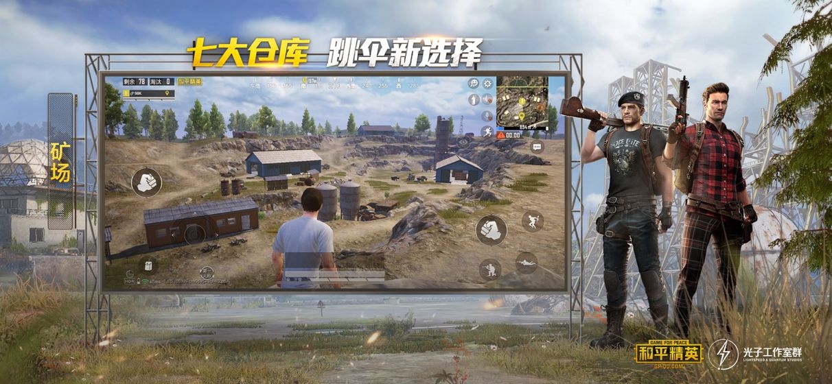 和平精英手机版