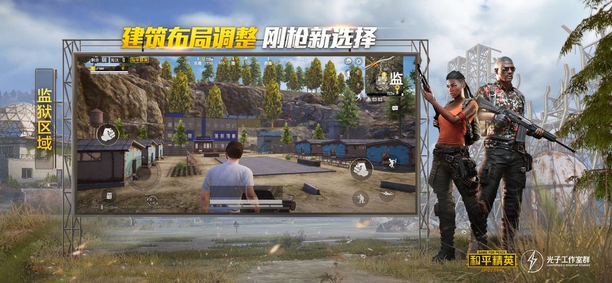 和平精英手机版