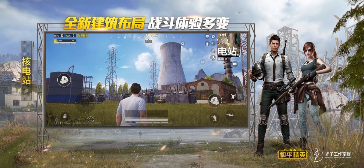 和平精英手机版