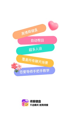 得爱键盘