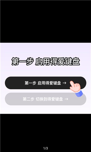 得爱键盘
