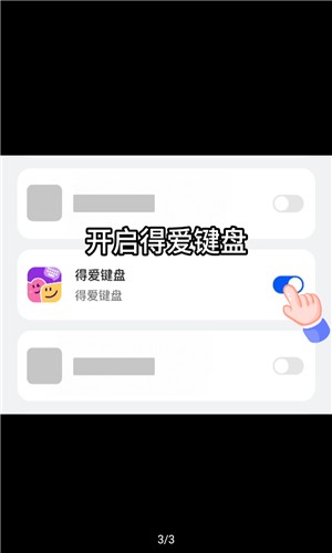 得爱键盘
