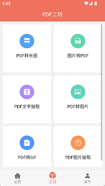 PDF工坊