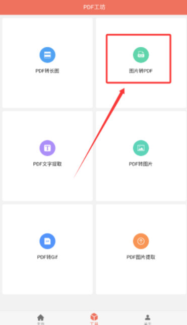 PDF工坊