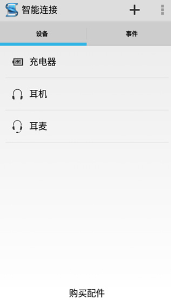 智能连接