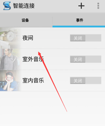 智能连接