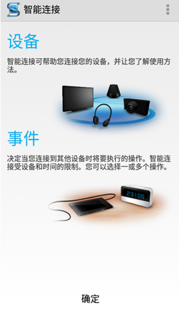 智能连接