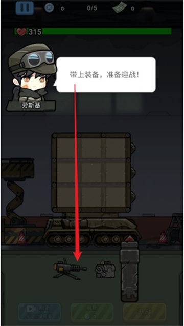 战车向前冲