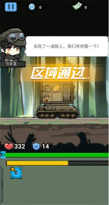 战车向前冲