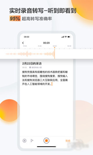 搜狗录音助手最新版