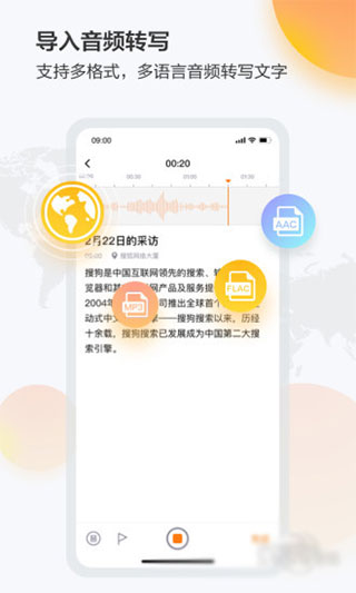 搜狗录音助手最新版