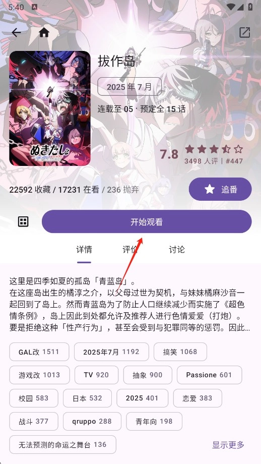 Animeko动漫