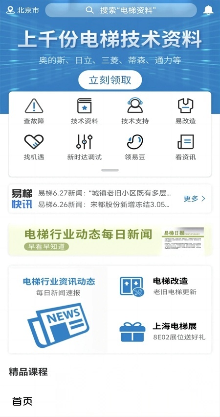 易梯手机版截图4
